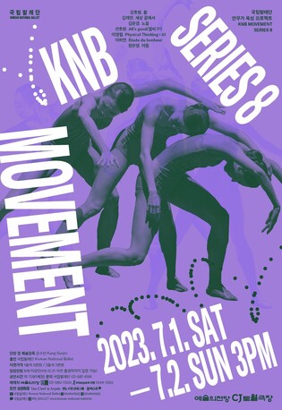 [공연소식] 국립발레단 안무가들 신작 한 자리에