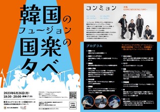 KF, 일본 3개 도시서 '한국 퓨전국악의 밤' 개최