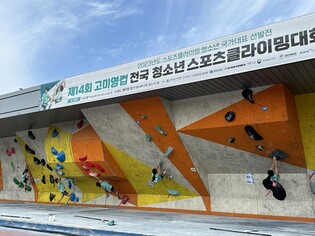 [게시판] 코오롱 후원 '제14회 고미영컵 스포츠클라이밍대회' 성료