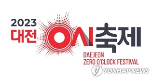 "8월 대전 0시 축제에서 시간여행 즐겨 보세요"