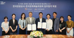 [게시판] 관광공사, 문화예술위와 'K-아트 콘텐츠 발굴' 업무협약