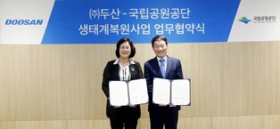 [게시판] ㈜두산, 생물다양성 보전 사업에 2억6천만원 지원