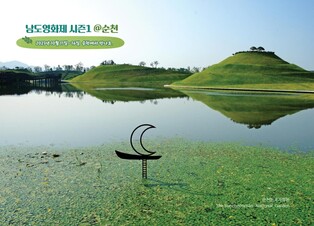 '제1회 남도영화제 시즌1 @순천' 상영작 공모