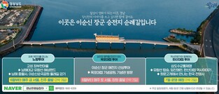 이순신 장군 승전지 순례하세요…경남도, 온라인 이벤트