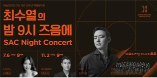 [공연소식] 예술의전당 현대음악시리즈 '최수열의 밤 9시 즈음에'