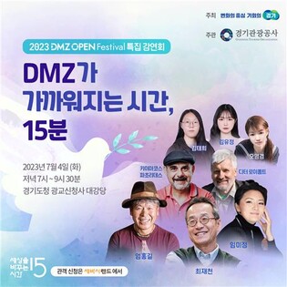 정전 70년 맞아 제인 구달·최재천 교수 'DMZ 대담'