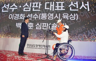 통영서 경남장애인생활체육대회 개막…29개 종목·4천명 참가