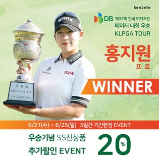 골프 의류 벤제프, 홍지원 우승 기념 할인 행사