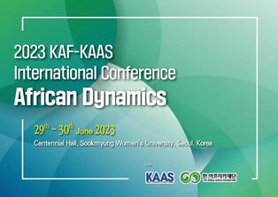 한-아프리카 협력 방안 논의…29∼30일 국제학술회의