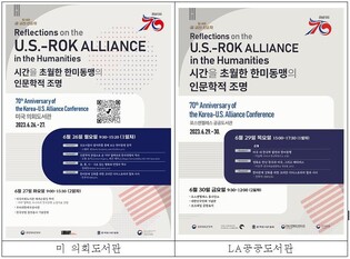 한미동맹 70년, 인문학적 조명…문체부, 美 강연·역사탐방 개최