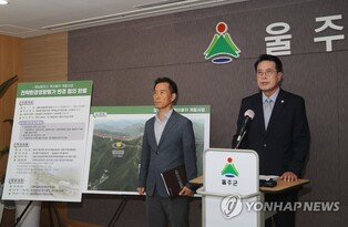 울산영남알프스 케이블카 1차 관문 통과…전략환경영향평가 완료