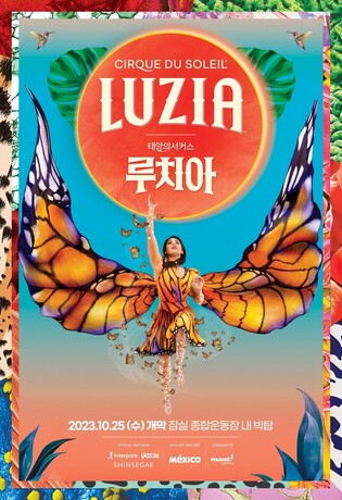 흥겨운 물의 향연…태양의서커스 '루치아' 10월 개막