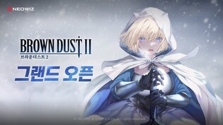 네오위즈 "신작 모바일게임 '브라운더스트2' 출시"