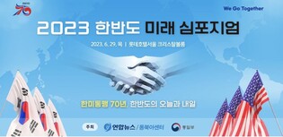 Yonhap News to hold annual peace forum this week on 70th anniv. of alliance with U.S.
