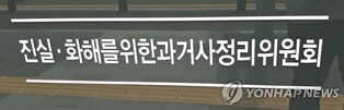 4·3 알린 '한라산' 출판사 간첩으로…진실화해위 조사개시