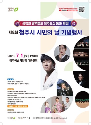 내달 1일 청주시민의 날 행사…축하공연 풍성