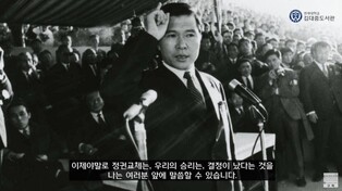 "박정희 영구집권 온다" DJ 장충단공원 연설 전체 공개