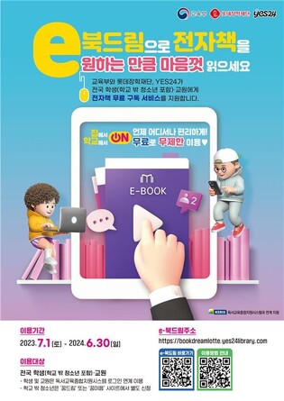 "7월부터 전자책 마음껏 읽으세요"…청소년 무료구독 확대