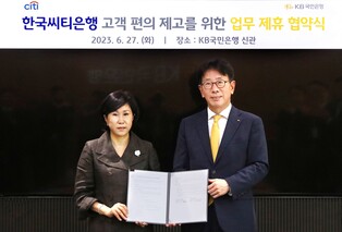 씨티은행 고객, KB국민은행에서 혜택 이어받는다