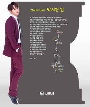 '장구의 신' 박서진 이름 딴 길 사천에 생겼다…주소정보위 통과