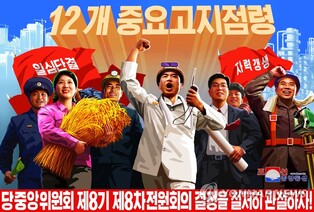 N. Korea discusses grain output in follow-up measure after key party meeting