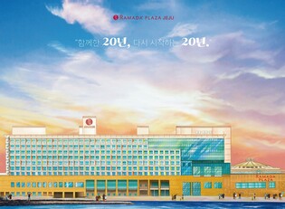 [제주소식] 라마다프라자 제주호텔 개관 20주년 이벤트 '풍성'