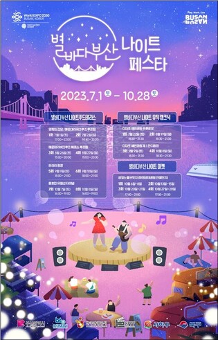 해수욕장 철 맞아 7월 부산 곳곳서 야간관광 이벤트 '풍성'