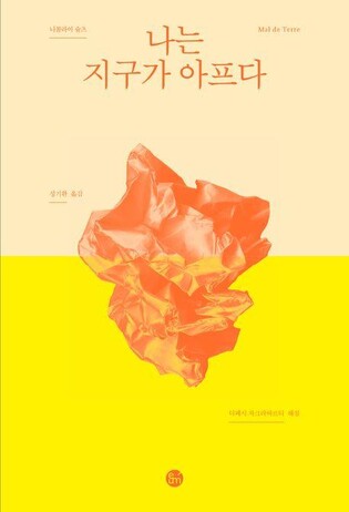 [신간] 나는 지구가 아프다·인류의 진화