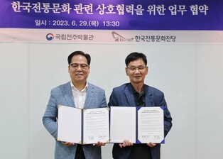 한국전통문화전당, 잼버리 대회 기간 '한복문화체험' 공동 기획
