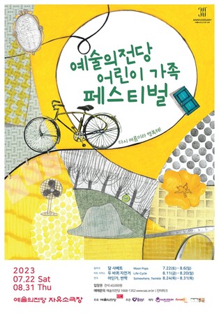 여름방학엔 공연장으로…연극부터 체험까지 즐길 거리 풍성