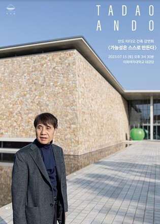 원주 뮤지엄 산, 16일 안도 다다오 설계한 명상관 개장