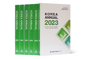 Yonhap publishes English almanac summarizing key 2022 events in S. Korea