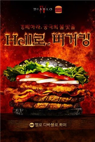 버거킹, 디아블로4 협업 신메뉴 '헬로 디아블로 와퍼' 출시