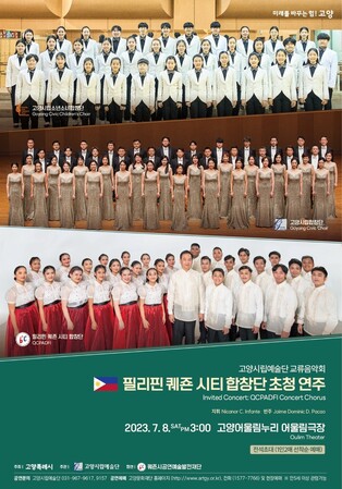 고양시, 필리핀 케손시티와 음악으로 '6.25 혈맹' 계승