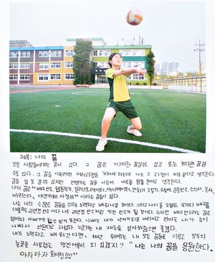 동강국제사진제 초등학생 사진 일기 대상 '나의 꿈'