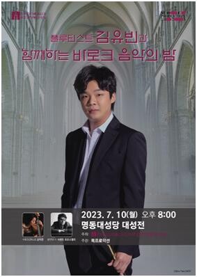 'ARD콩쿠르 우승' 플루티스트 김유빈, 국내 첫 리사이틀