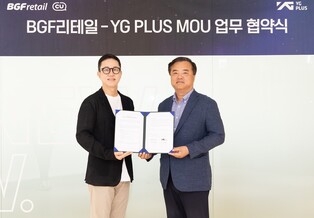 [게시판] BGF리테일, YG PLUS와 업무협약…편의점서 K팝 음반 유통