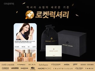 Coupang launches luxury beauty shopping service Rocket Luxury