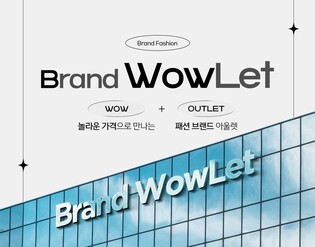 인기 패션을 한눈에…티몬, 상시 전문관 '브랜드와울렛' 신설