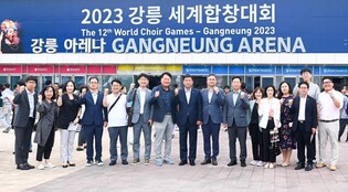 세계 관악콘퍼런스 개최 경기 광주, 강릉 세계합창대회 벤치마킹