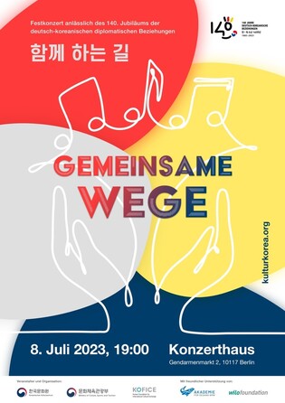 클래식부터 미술·영화까지…한독 수교 140주년 문화행사 풍성