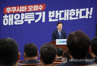 DP questions credibility of IAEA report on Fukushima discharge plan