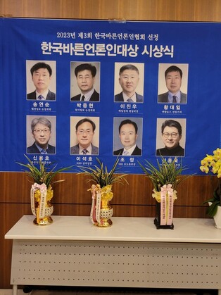 바른언론인협회, 기자·앵커 8명에 바른언론인상 수여