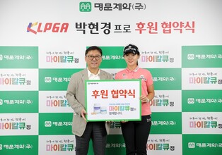 KLPGA 박현경 옷깃에 명문제약 로고…서브 후원 계약