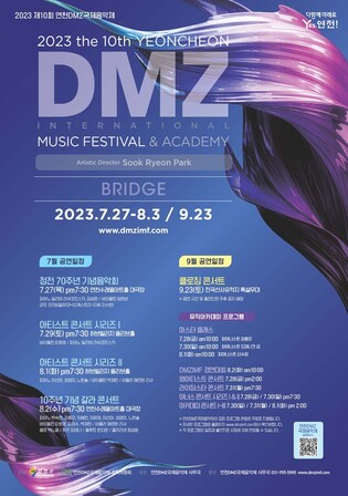 '평화를 노래한다'…27일부터 9월까지 연천서 'DMZ국제음악제'