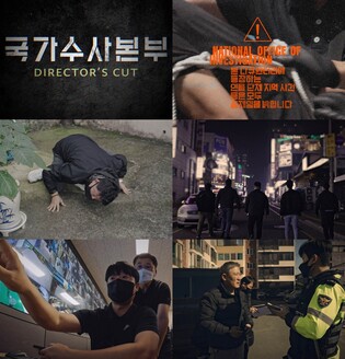 [방송소식] SBS, 수사다큐 '국가수사본부' 이후의 이야기 방송