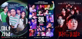 TV 예능들, 속편은 줄줄이 OTT로 이동…'매운맛'에 최적화