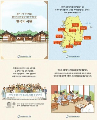 반크, 유네스코 세계유산 '서원' 알린다…카드뉴스 SNS 배포