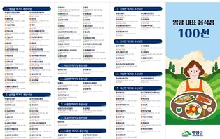 '지도 보며 맛집 순례'…영암군, 대표 음식점 100선 선정