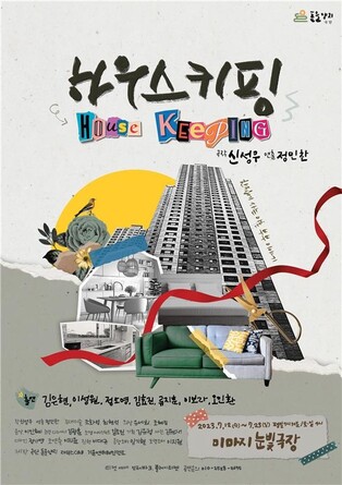 제작자로 변신한 배우 이기영의 신작…연극 '하우스 키핑'